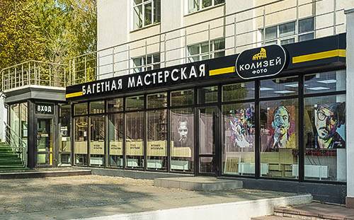 Багетная мастерская