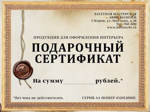 Образец денежного сертификата